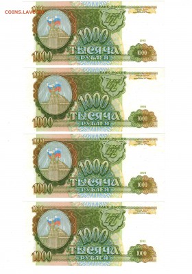 1000р 1993, 8 шт. Одной серией и номера подряд!До 16.09.2015 - 1000р93_а2!