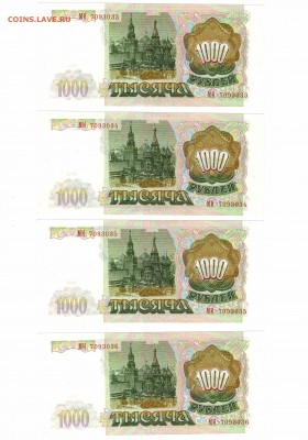 1000р 1993, 8 шт. Одной серией и номера подряд!До 16.09.2015 - 1000р93_р1!