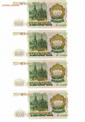 1000р 1993, 8 шт. Одной серией и номера подряд!До 16.09.2015 - 1000р93_р2!
