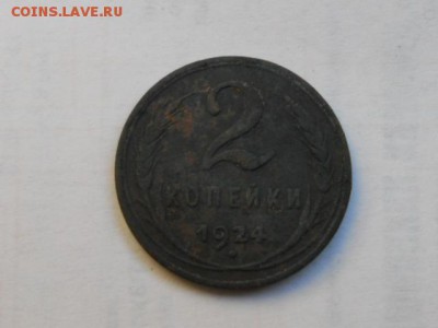 2 копейки 1924(гладкий гурт) - сессия 024