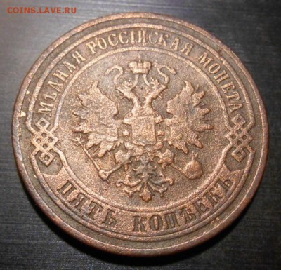 5 коп 1869 г СПБ окон. 16 09 15  в 22-30 мск - DSCN4464.JPG