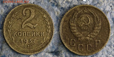 2 копейки 1937 до 21 сентября - 2-37