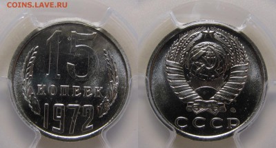 15 копеек 1972 г. PCGS MS-64 (18.09.22-00) - 15-72 2