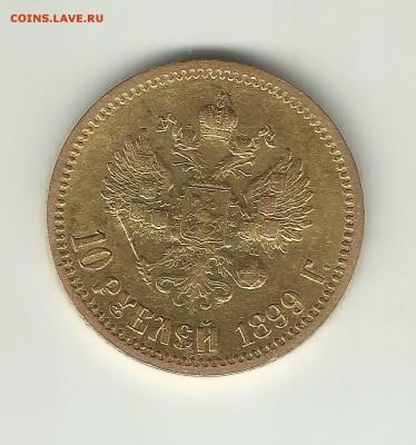 10 рублей 1899 ЭБ до 19.09.15 22.15 - image