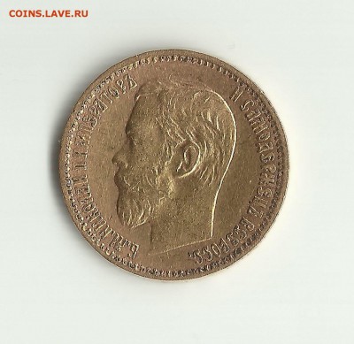 5 рублей 1898 АГ до 19.09.15 22.15 - image