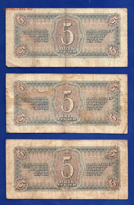 5 рублей 1938 3 шт до 17.09 Четверг короткий - Без имени-2