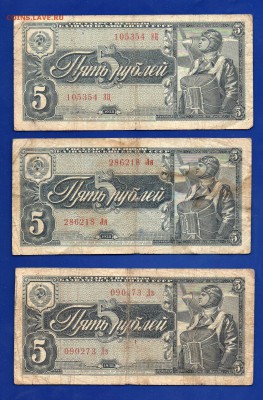 5 рублей 1938 3 шт до 17.09 Четверг короткий - Без имени-1