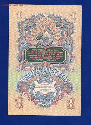 1 рубль 1947  UNC до 17.09 22.00 мск четверг короткий - Без имени-6