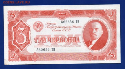 3 червонца 1937 без перегибов до 17.09 22.00 мск Четверг - Без имени-11