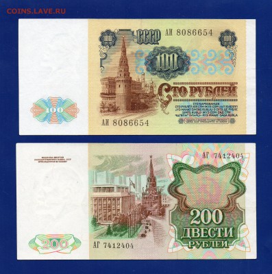 100+200 рублей 1991 до 17.09 22.00 мск - Без имени-1