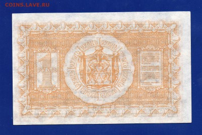 1 рубль 1918 Колчак UNC до 17.09 22.00 мск - Без имени-6