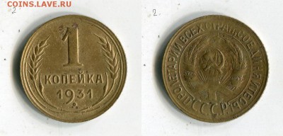 1копейка 1931 года  до 18.09. в 21:50 МСК Короткий аук. - m5Vkm15e9OA[1]
