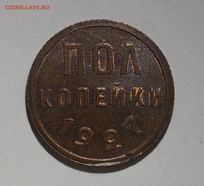 Полкопейки 1927 AU. до 16.09.2015 в 22.00 - Буфер обмена01