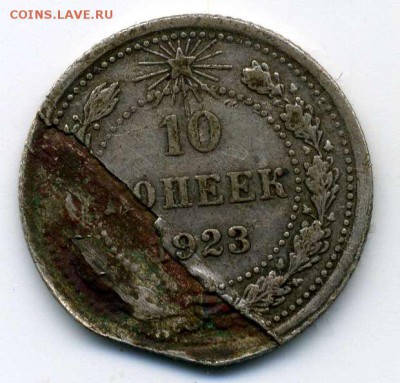 10 коп 1923г. Отслоение - img844
