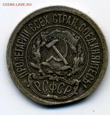 10 коп 1923г. Отслоение - img845
