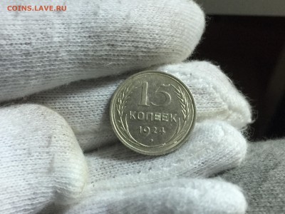 15 копеек 1924 года - IMG_8552