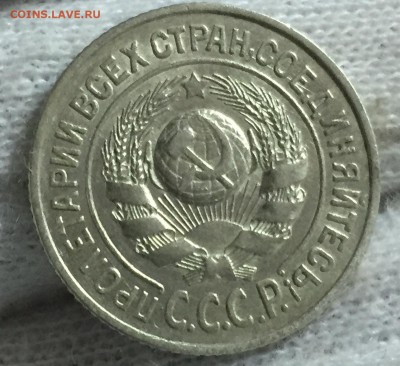 15 копеек 1924 года - 2