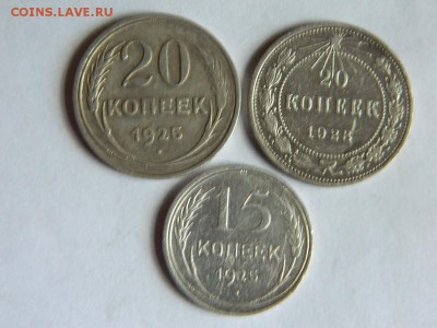 Билон  15 коп  1925, 20 коп 1925, 20 коп 1923. Короткий аук. - DSCN2955.JPG