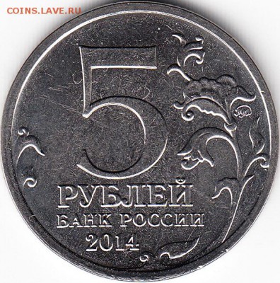 5 руб 2014 г 70 лет победы, непрочекан. до 20.09.15. - IMG_NEW