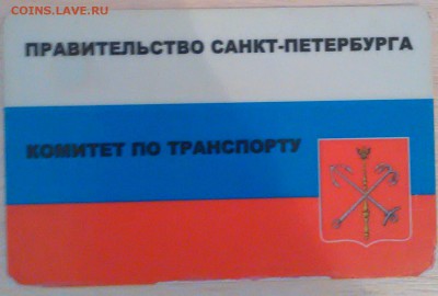 Электронная карта "ПОДОРОЖНИК" (Санкт -Петербург). - 122