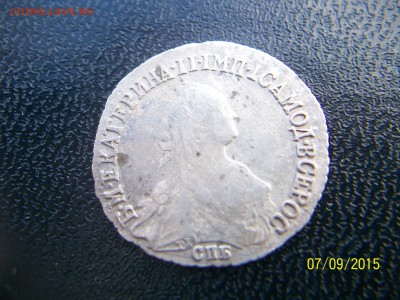 20 копеек 1773 года - монеты серебро 005.JPG