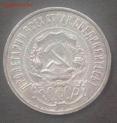 50 копеек 1922г. ПЛ до 21.09.2015г. - IMG_20150915_091033.JPG