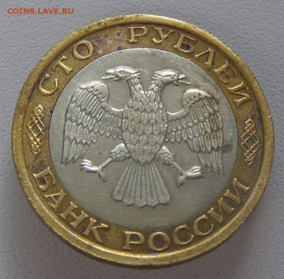 100 р. 1992 г. ММД  №3 до 20.09.15 г. - 100_3_3