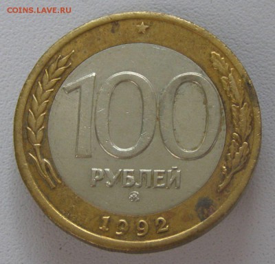 100 р. 1992 г. ММД  №3 до 20.09.15 г. - 100_3_2