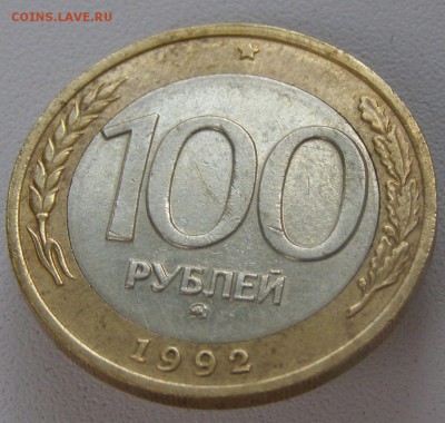 100 р. 1992 г. ММД  не плохая №2 до 20.09.15 г. - 100_2_5