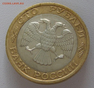 100 р. 1992 г. ММД  не плохая №2 до 20.09.15 г. - 100_2_3