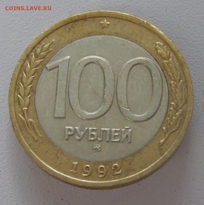 100 р. 1992 г. ММД  не плохая №2 до 20.09.15 г. - 100_2_2