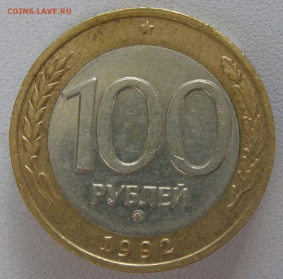 100 р. 1992 г. ММД  не плохая №2 до 20.09.15 г. - 100_2_1