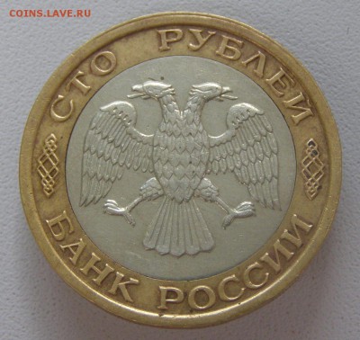 100 р. 1992 г. ММД  не плохая №1 до 20.09.15 г. - 100_1_3