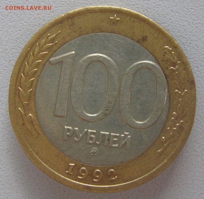 100 р. 1992 г. ММД  не плохая №1 до 20.09.15 г. - 100_1_1