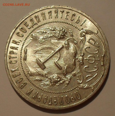 Рубль 1921 года АГ - SDC10697.JPG