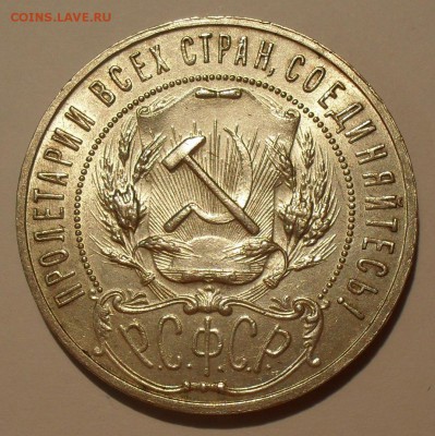 Рубль 1921 года АГ - SDC10695.JPG