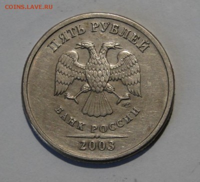 ------------- 5 РУБЛЕЙ 2003--- до 20.09 в 22.00мск---------- - DSC01366.JPG