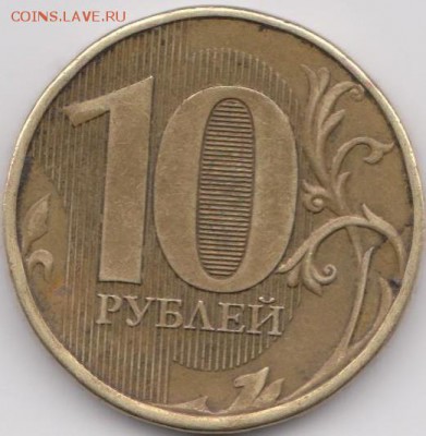 10 рублей 2012 года оценка - 5 002