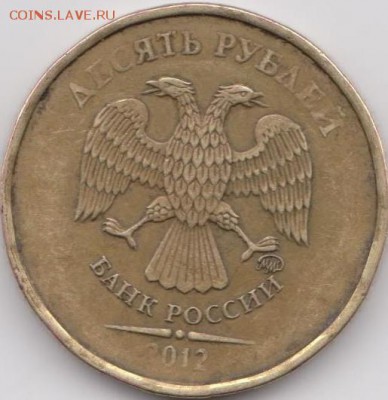 10 рублей 2012 года оценка - 5 001