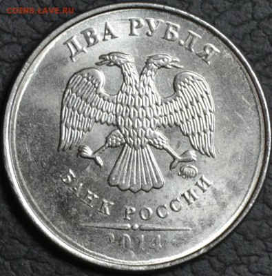 2 рубля 2014 года оценка - DSC_0375.JPG