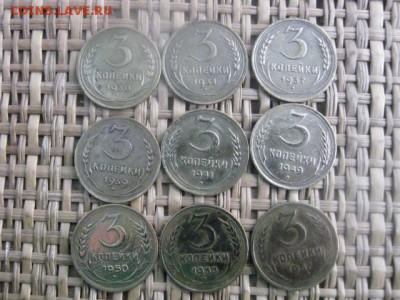 3 копейки, 9 шт. 1930-1957г.г. Без повтора. До 21.09.2015г. - 20 и 21 017.JPG