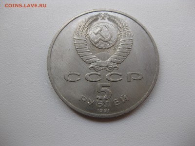 СССР,5 рублей 1991г(Архангельский собор)!до 17.09.2015 - IMG_7759.JPG