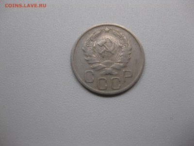СССР,20 копеек 1936г(хорошая)!до 17.09.2015 - IMG_7767.JPG
