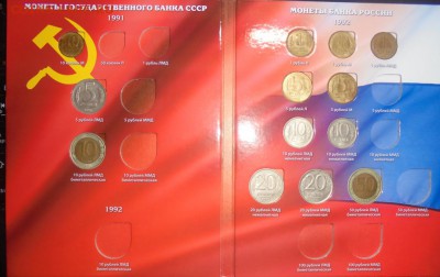 монеты 91-93гг в альбоме, 19.09.15. в 22-00мск - DSC00357.JPG