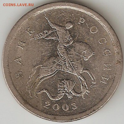 1 копейка 2003 года шт.3.1? - 0021