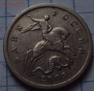 5 копеек 2005 СП-шт=? - DSC08572.JPG