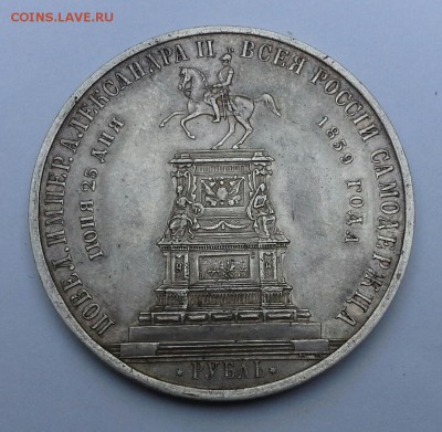 Рубль 1859г "Конь" - 20150914_113116-1