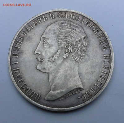 Рубль 1859г "Конь" - 20150914_113130-1