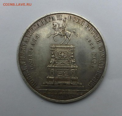 Рубль 1859г "Конь" - 20150914_112901-1