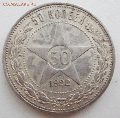 на подлиность 50 коп 1922г - SAM_3424.JPG